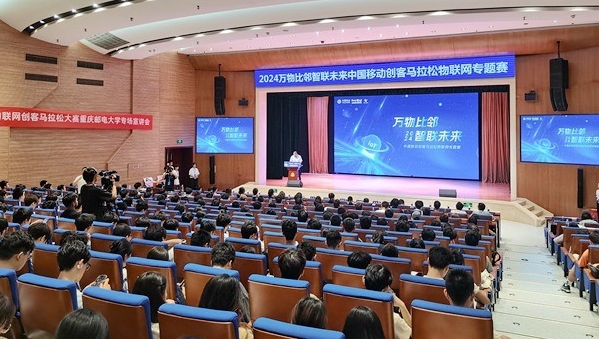 中國(guó)移動(dòng)萬(wàn)物比鄰物聯(lián)網(wǎng)創(chuàng)客馬拉松大賽啟動(dòng)